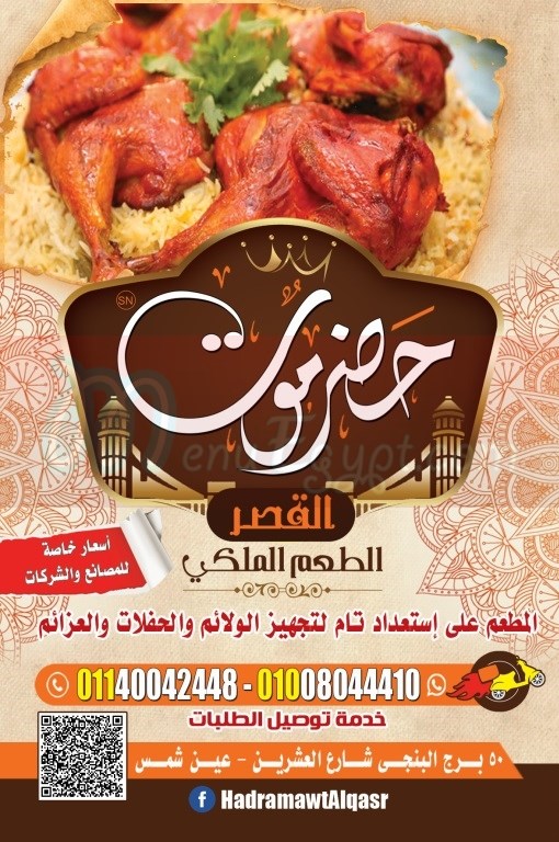 Hadramawt Alqasr delivery